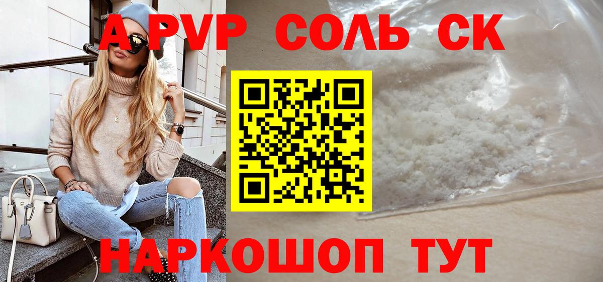 А ПВП Crystall Гулькевичи