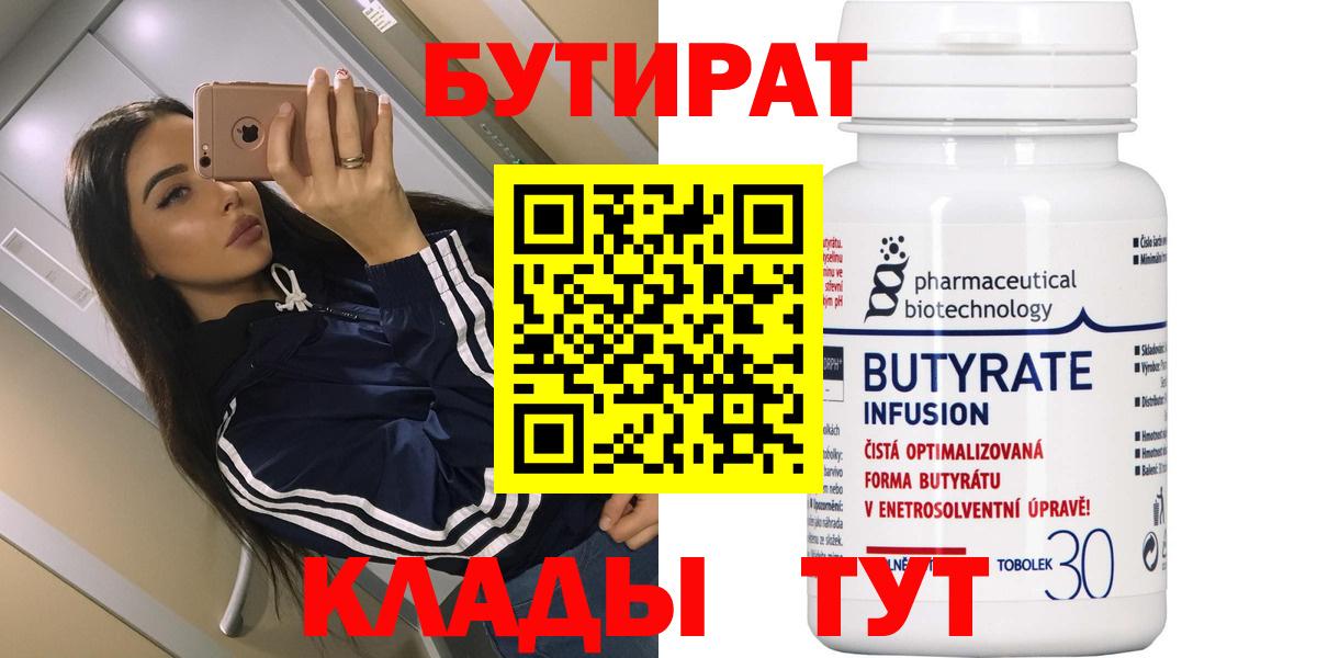 Гулькевичи  БУТИРАТ BDO 33%  Вход с VPN 