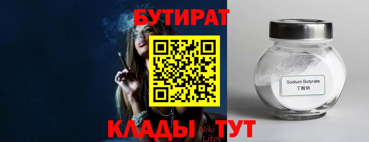 Бутират бутик Гулькевичи