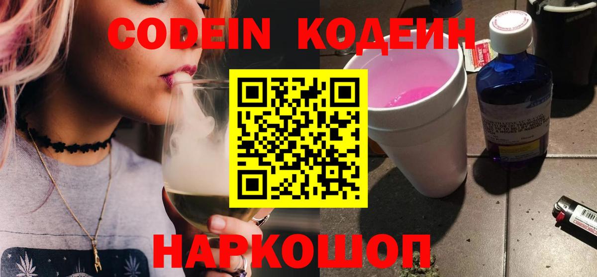 Кодеиновый сироп Lean напиток Lean (лин)  Вход с VPN  Гулькевичи  Кодеиновый сироп Lean Purple Drank 