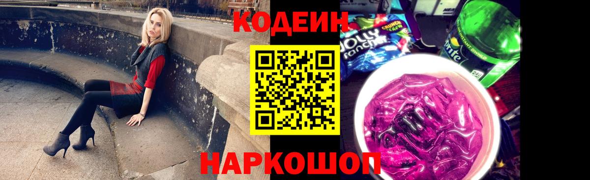 Кодеиновый сироп Lean напиток Lean (лин) Гулькевичи