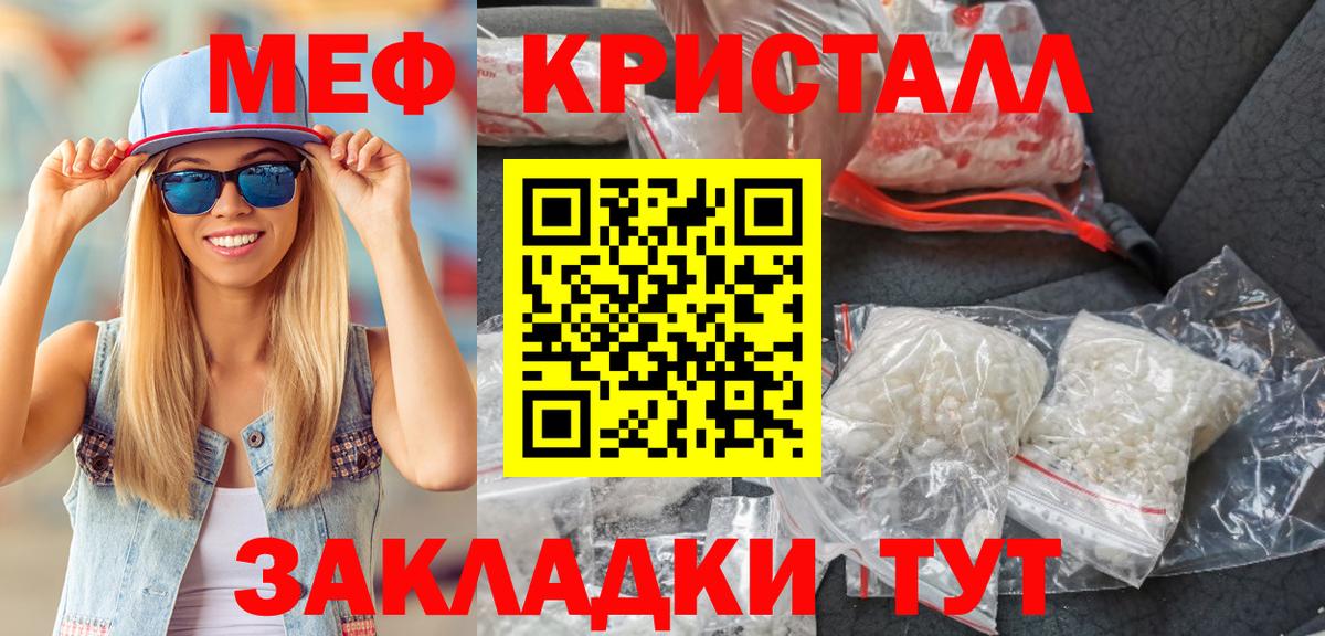 МЯУ-МЯУ кристаллы  МЕФ  Гулькевичи  Вход с VPN  МЕФ 4 MMC 